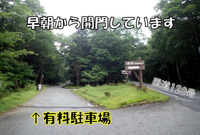 湯川　入渓場所