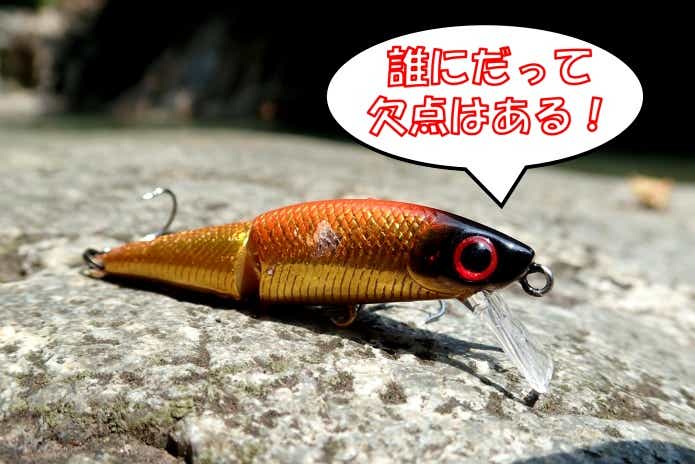 ドクターミノージョイント　欠点