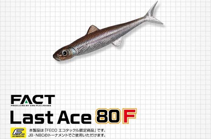 ラストエース80F