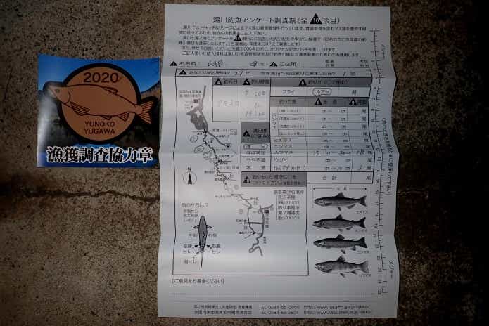 湯川　漁業組合