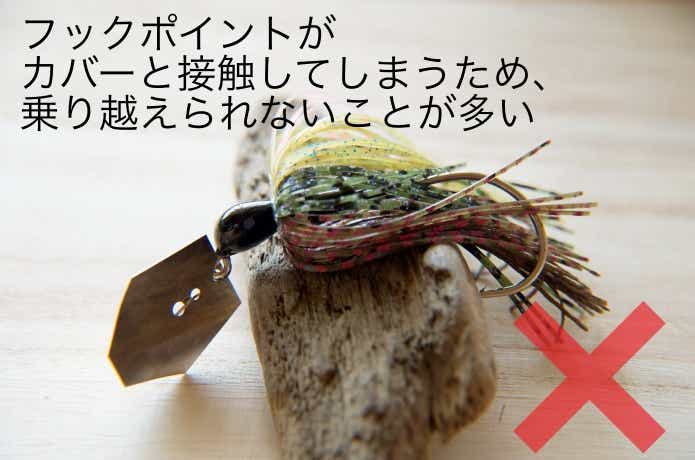 チャターベイトの根掛かり