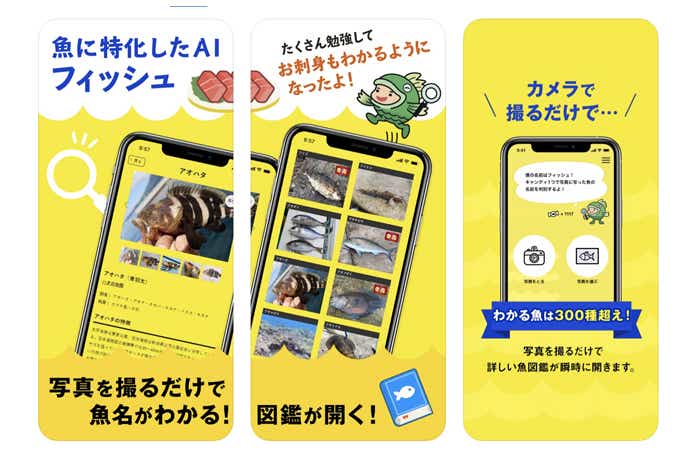 魚図鑑AIアプリ