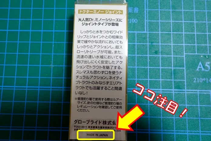ドクターミノージョイント