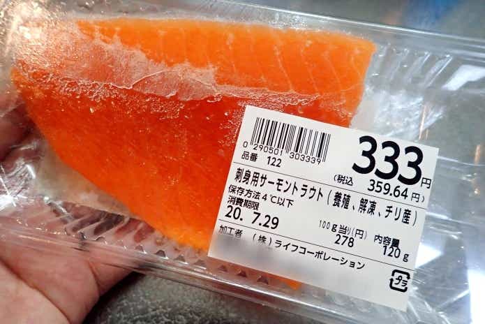 トラウトサーモン