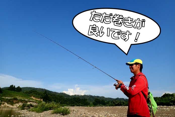 ウケクチウグイ　ただ巻き　アクション