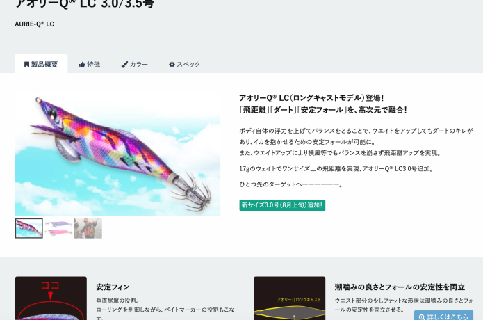 アオリーQロングキャストの画像