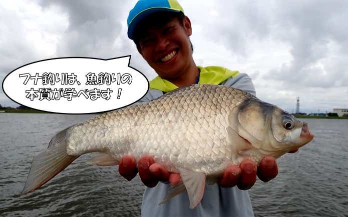 ヘラ釣り　魚釣り　基本学べる