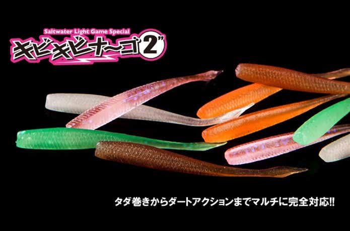 キビキビナ～ゴ2″