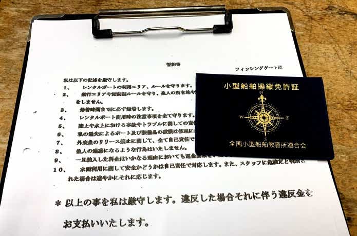 レンタルボート　受付