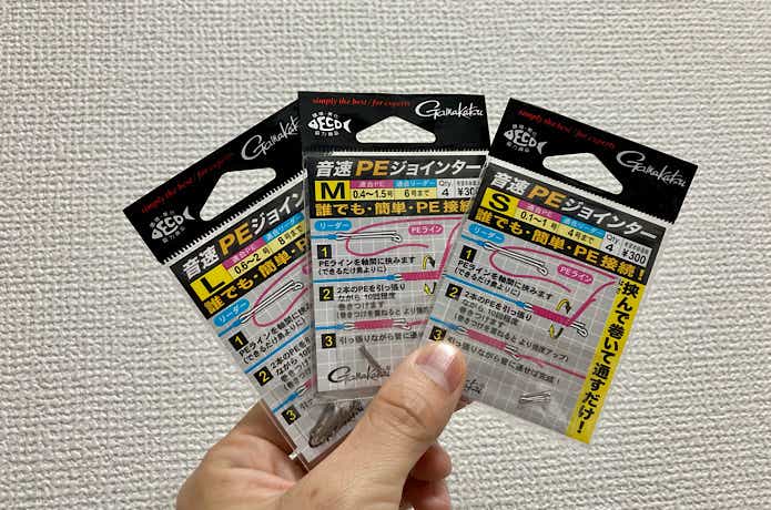 音速PEジョインター