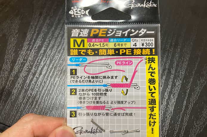 音速PEジョインター