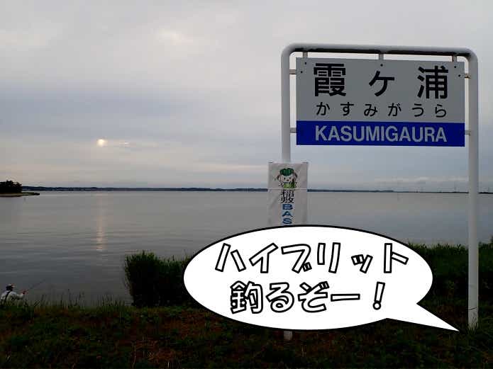 霞ヶ浦
