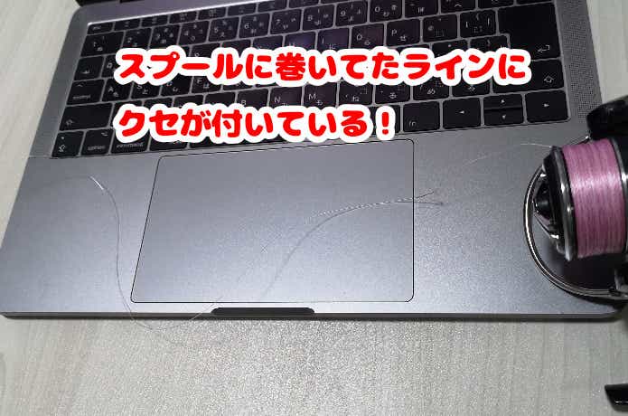 ラインの癖