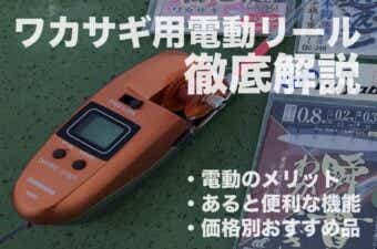 【2023】おすすめのワカサギ用電動リール12選！あると便利な機能も紹介