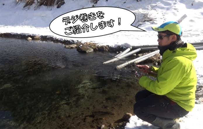 管理釣り場　デジ巻き