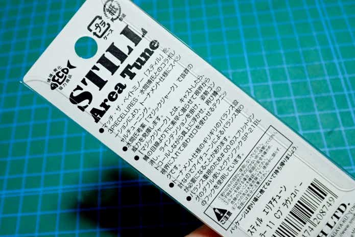スティルエリアチューン　注意