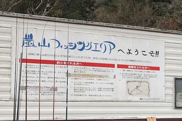 エリアトラウトの画像