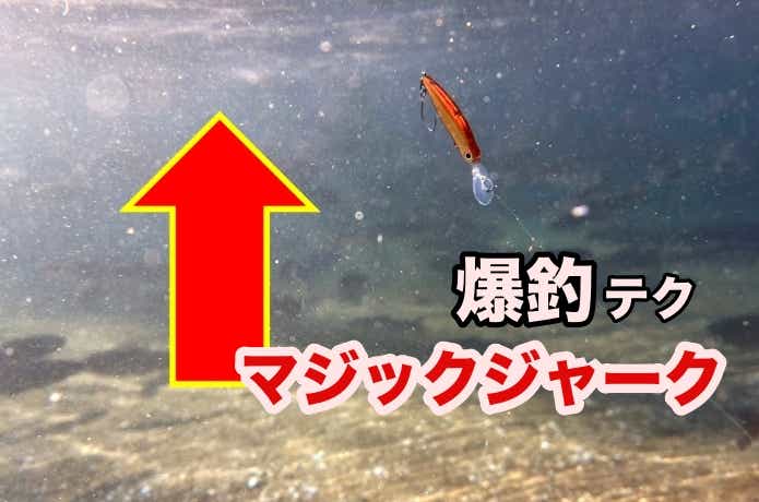 マジックジャーク