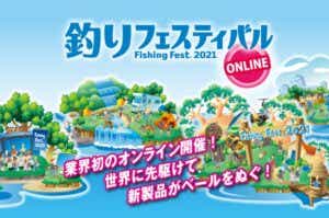 釣りフェスティバル