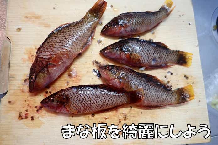 ベラ キューセン 臭み対策