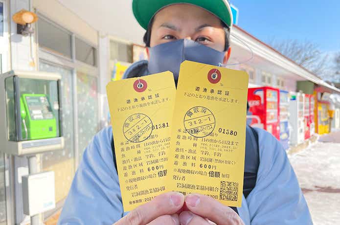 岩洞湖の入漁券