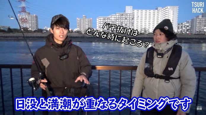 バチ抜け　地合い