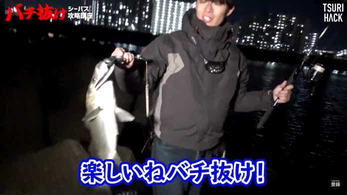 バチ抜け　シーバス入門