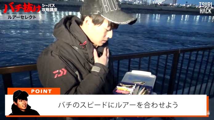 バチ抜け　ルアー　選び方