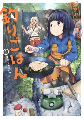 カワセミさんの釣りご飯