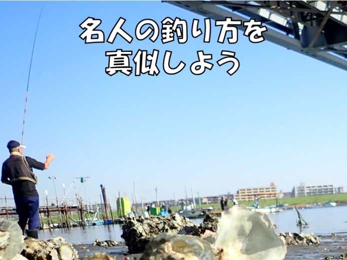 ハゼ釣りミャク釣り