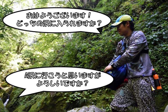 渓流釣り　マナー