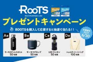 ルーツ　プレゼント