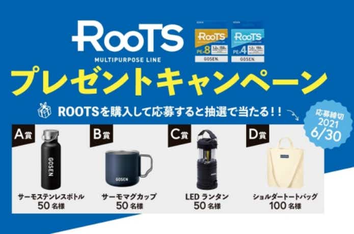 ルーツ プレゼント