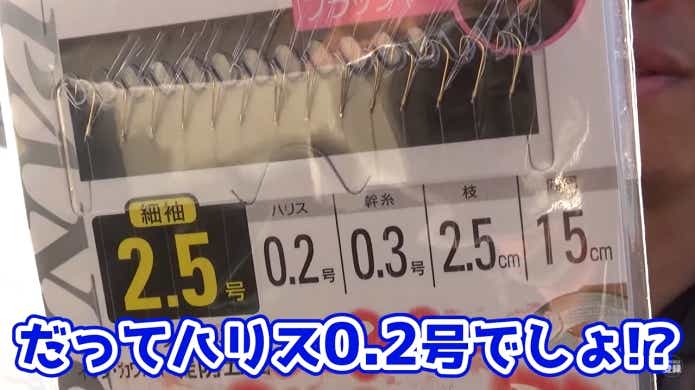 パニックサビキ　ハリス　極細