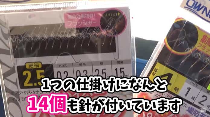 パニックサビキ　針の数