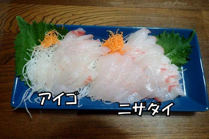 アイゴとニザダイの刺身