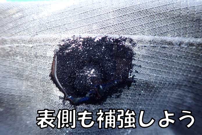 ウェーダー　穴　補修　仕方