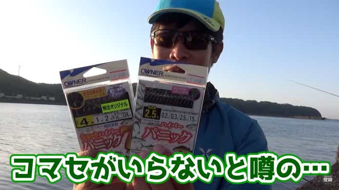 パニックサビキ　コマセなし