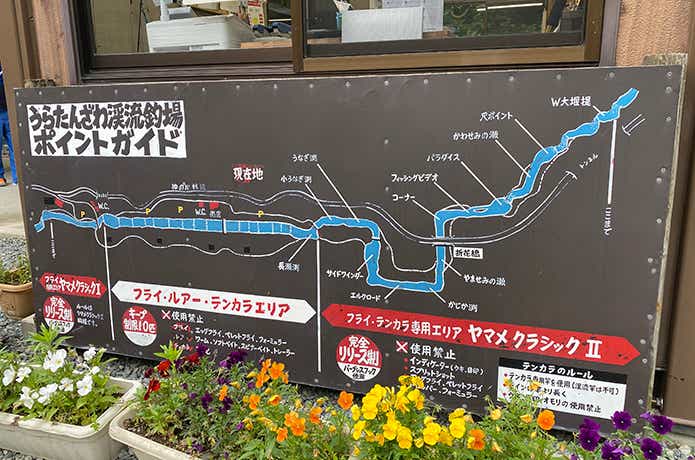 うらたんざわ渓流釣場
