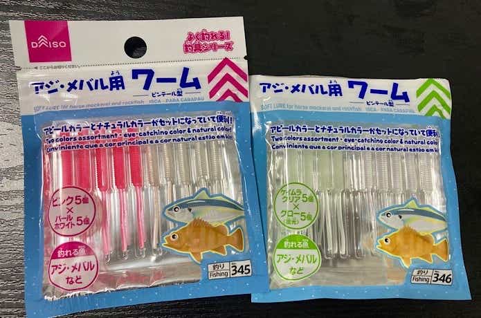 ダイソーワーム