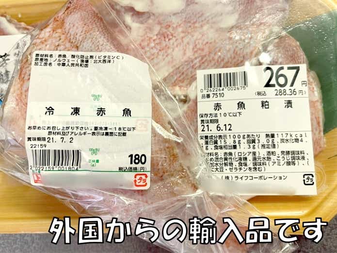 赤魚　輸入品