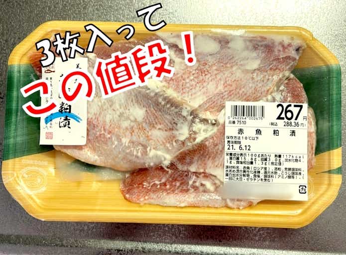 赤魚　粕漬け