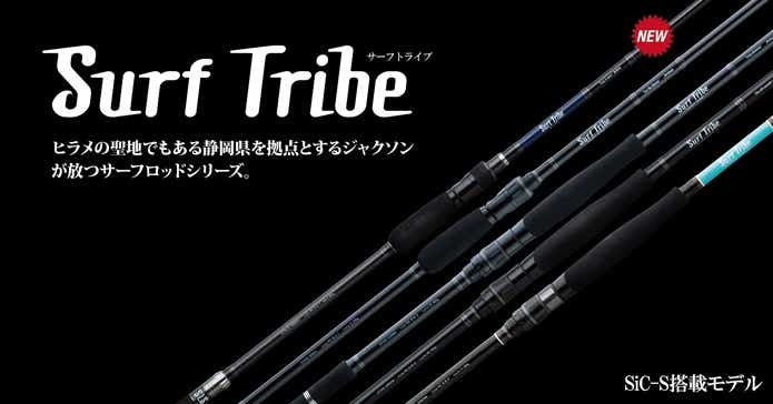 SHIMANO - ヒラメ竿  ジャクソン 2021年最新】ジャクソンのサーフ・ライトショアジギングロッド