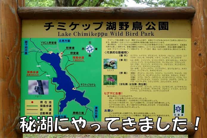 チミケップ湖　秘境