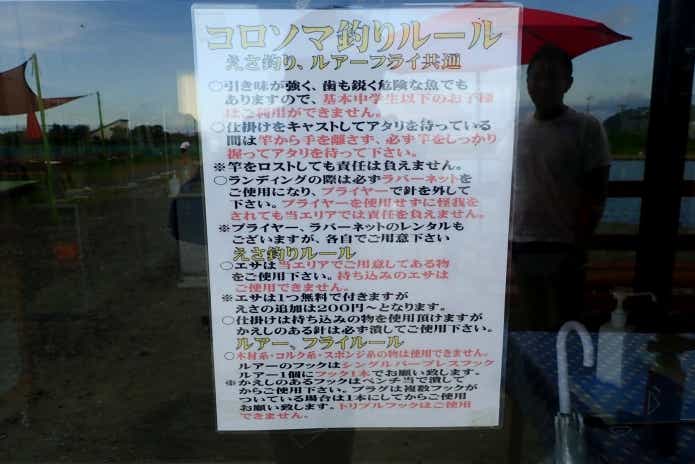 コロソマ釣り　ルール　浜名湖フィッシングリゾート