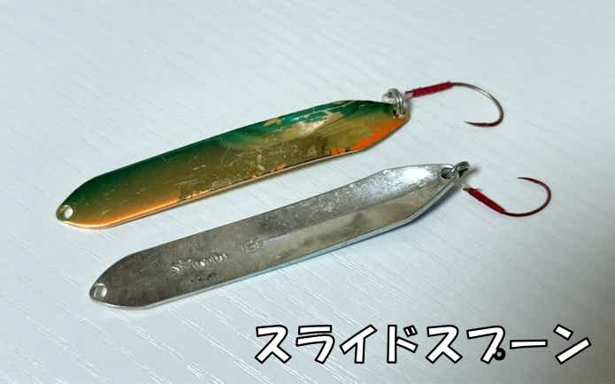 スライドスプーン