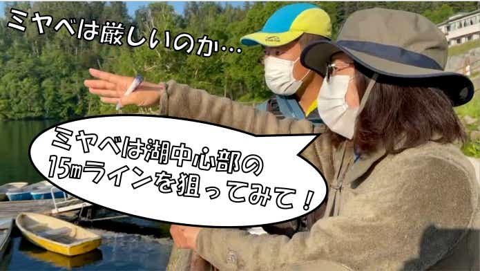 ミヤベイワナ　釣り