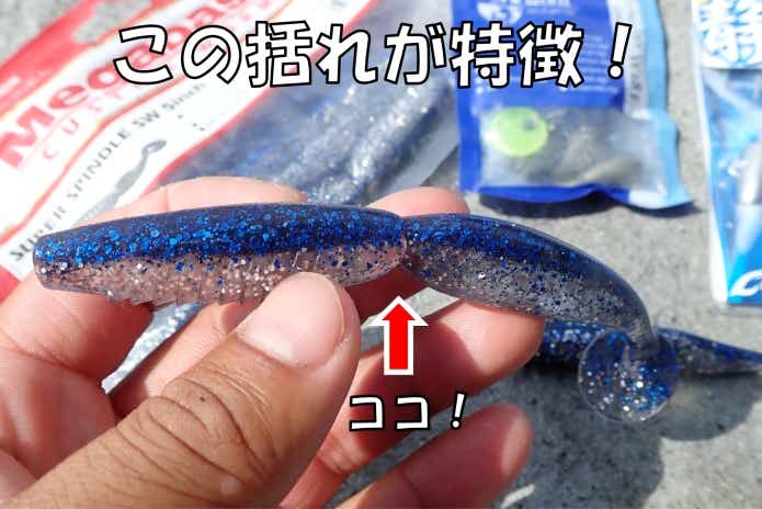 スーパースピンドルワーム　特徴