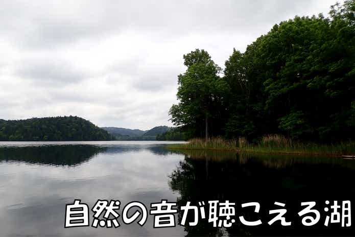 チミケップ湖　自然