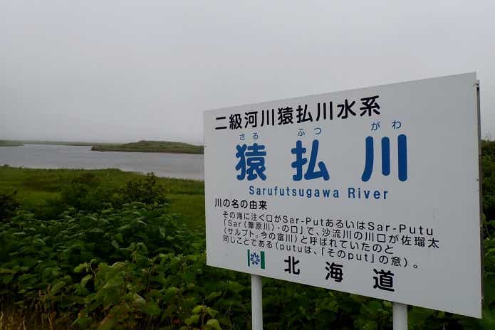 猿払川　イトウ　釣り